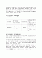 칠성사이다 vs 코카콜라 마케팅전략 비교분석 두기업의 미래방향분석 레포트 13페이지