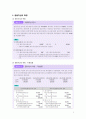 [재무회계] _ 금융상품,금융자산,금융자산의 분류,금융자산의 측정 3페이지