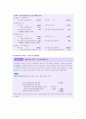 [재무회계] _ 금융상품,금융자산,금융자산의 분류,금융자산의 측정 5페이지