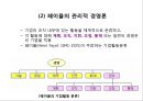 [경영학개론] - 경영과 경영자의 개념및 경영의 의의, 경영장의 유형과 역할 48페이지