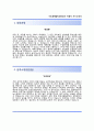 [수도권매립지관리공사 자기소개서] 수도권매립지관리공사 일반직 (전산) 합격 자소서와 면접기출문제,수도권매립지관리공사합격자기소개서• 수도권매립지관리공사자소서항목 2페이지