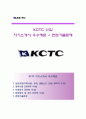 (KCTC자기소개서 + 면접족보) KCTC(케이씨티씨)자소서[KCTC합격자기소개서KCTC자소서항목] 1페이지