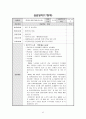 [평생교육현장실습일지] 2014학년도 2학기 대학부설 평생교육원평생교육원 현장실습일지 전체 (A+) 44페이지