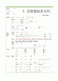 소아폐렴 케이스 스터디 (A+++) 10페이지