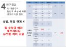 간호 대학생의 셀프리더십과 대인관계 PPT ( 논문 + 대본 ) 23페이지