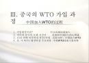 중국의 WTO 가입 배경, 역사, 전략 최종 분석PPT 15페이지