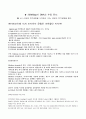 DNA 전기영동 결과레포트 (DNA 전기영동하기, Agarose 만들기) 2페이지