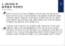 한국과 해외의 전자통관시스템 17페이지