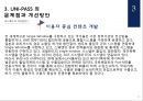 한국과 해외의 전자통관시스템 18페이지