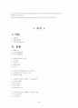 처음처럼 제품분석과 처음처엄 마케팅 SWOT,STP,4P전략분석및 처음처럼 새로운 마케팅전략제안과 나의견해 정리레포트 20페이지