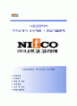 (니프코코리아 자기소개서 + 면접족보) 니프코코리아 자소서 [니프코코리아합격자기소개서＊니프코코리아자소서항목 레포트] 1페이지