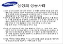 [글로벌 경영사례] 남미 진출사례 - 서브웨이(Subway)와 삼성전자 및 케라시스(Kerasys)의 남미 진출사례.ppt 23페이지