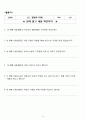  (대학원(외국인) 중급 / 학습교재 : 외국인을 위한 한국어) 주제 : 경험과 미래 - 한국어 교안 어휘부문 경험과 미래 등 -적이 있다외 4페이지