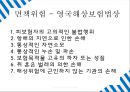 해상보험과 협회적하약관.ppt
 19페이지