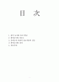 쌓기놀이와 유아교육에 대하여 1페이지