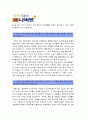 [경동보일러 자기소개서] 경동나비엔 자기소개서 합격예문과 면접질문기출, 경동나비엔자기소개서예문, 경동나비엔자기소개서샘플, 경동나비엔자소서, 경동나비엔 지원동기 장래계획 [경동나비엔 자기소개서] 레포트 3페이지