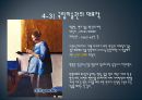 유럽의 대표적인 미술관 - 네덜란드 암스테르담의 “국립미술관” & 이탈리아 피렌체의 “우피치 미술관”.pptx 10페이지