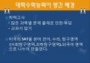 우리나라의 대입제도에 대하여.pptx 6페이지