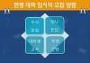 우리나라의 대입제도에 대하여.pptx 7페이지