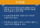 우리나라의 대입제도에 대하여.pptx 8페이지