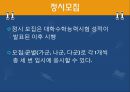 우리나라의 대입제도에 대하여.pptx 9페이지