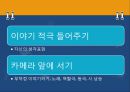 우리나라의 대입제도에 대하여.pptx 26페이지