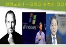 [경영학원론] 현대 아산 조사 - 정주영회장을 중심으로.pptx 2페이지