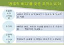 [경영학원론] 현대 아산 조사 - 정주영회장을 중심으로.pptx 8페이지