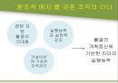 [경영학원론] 현대 아산 조사 - 정주영회장을 중심으로.pptx 9페이지