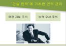 [경영학원론] 현대 아산 조사 - 정주영회장을 중심으로.pptx 12페이지