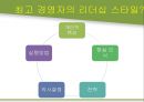 [경영학원론] 현대 아산 조사 - 정주영회장을 중심으로.pptx 13페이지