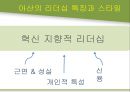 [경영학원론] 현대 아산 조사 - 정주영회장을 중심으로.pptx 15페이지