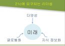 [경영학원론] 현대 아산 조사 - 정주영회장을 중심으로.pptx 16페이지