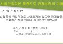 [경영학원론] 현대 아산 조사 - 정주영회장을 중심으로.pptx 25페이지