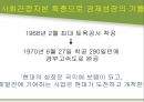 [경영학원론] 현대 아산 조사 - 정주영회장을 중심으로.pptx 26페이지