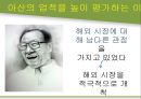 [경영학원론] 현대 아산 조사 - 정주영회장을 중심으로.pptx 46페이지