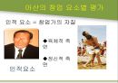 [경영학원론] 현대 아산 조사 - 정주영회장을 중심으로.pptx 49페이지