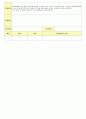 2012년 평가인증 통과한 만1세 12월 겨울 보육일지(보육실습일지) 16페이지