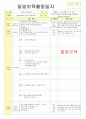 2013년 평가인증 통과한 만2세 3월 어린이집이 좋아요 보육일지(보육실습일지) 38페이지