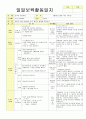 2013학년도 평가인증 통과한 만2세 3월 어린이집이 좋아요 보육일지(보육실습일지) 8페이지