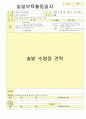 2013학년도 평가인증 통과한 만2세 7월 재미있는 여름이에요1 보육일지(보육실습일지) 2페이지