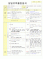 2013학년도 평가인증 통과한 만2세 7월 재미있는 여름이에요1 보육일지(보육실습일지) 16페이지