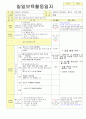 2013학년도 평가인증 통과한 만2세 7월 재미있는 여름이에요1 보육일지(보육실습일지) 25페이지