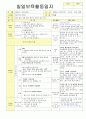 2013학년도 평가인증 통과한 만2세 7월 재미있는 여름이에요1 보육일지(보육실습일지) 27페이지