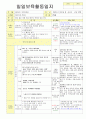 2013학년도 평가인증 통과한 만2세 7월 재미있는 여름이에요1 보육일지(보육실습일지) 31페이지