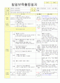 2013학년도 평가인증 통과한 만2세 7월 재미있는 여름이에요1 보육일지(보육실습일지) 38페이지