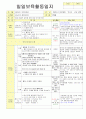 2013학년도 평가인증 통과한 만2세 7월 재미있는 여름이에요1 보육일지(보육실습일지) 40페이지