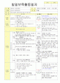 2013학년도 평가인증 통과한 만2세 7월 재미있는 여름이에요1 보육일지(보육실습일지) 42페이지