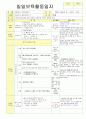 2013학년도 평가인증 통과한 만2세 7월 재미있는 여름이에요1 보육일지(보육실습일지) 52페이지