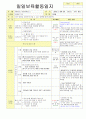 2013학년도 평가인증 통과한 만2세 8월 재미있는 여름이에요2 / 가족이있어요 보육일지(보육실습일지) 2페이지